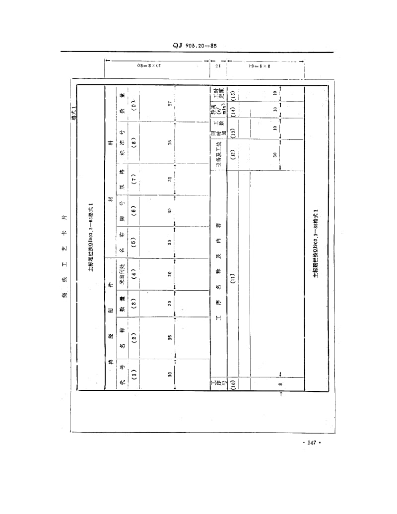 QJ-903.20-1985.pdf_第3页