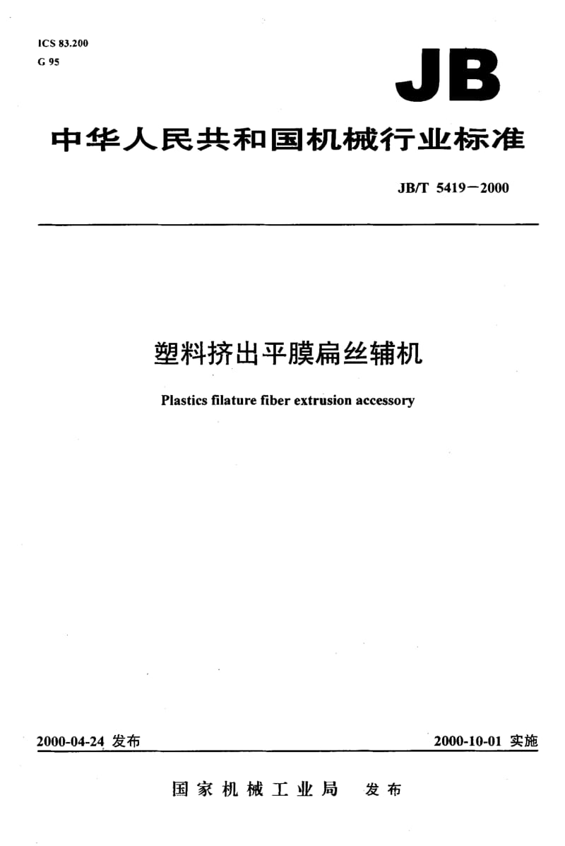JB-T 5419-2000.pdf_第1页