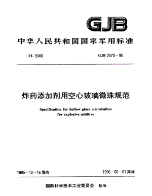 GJB 2470-95.pdf