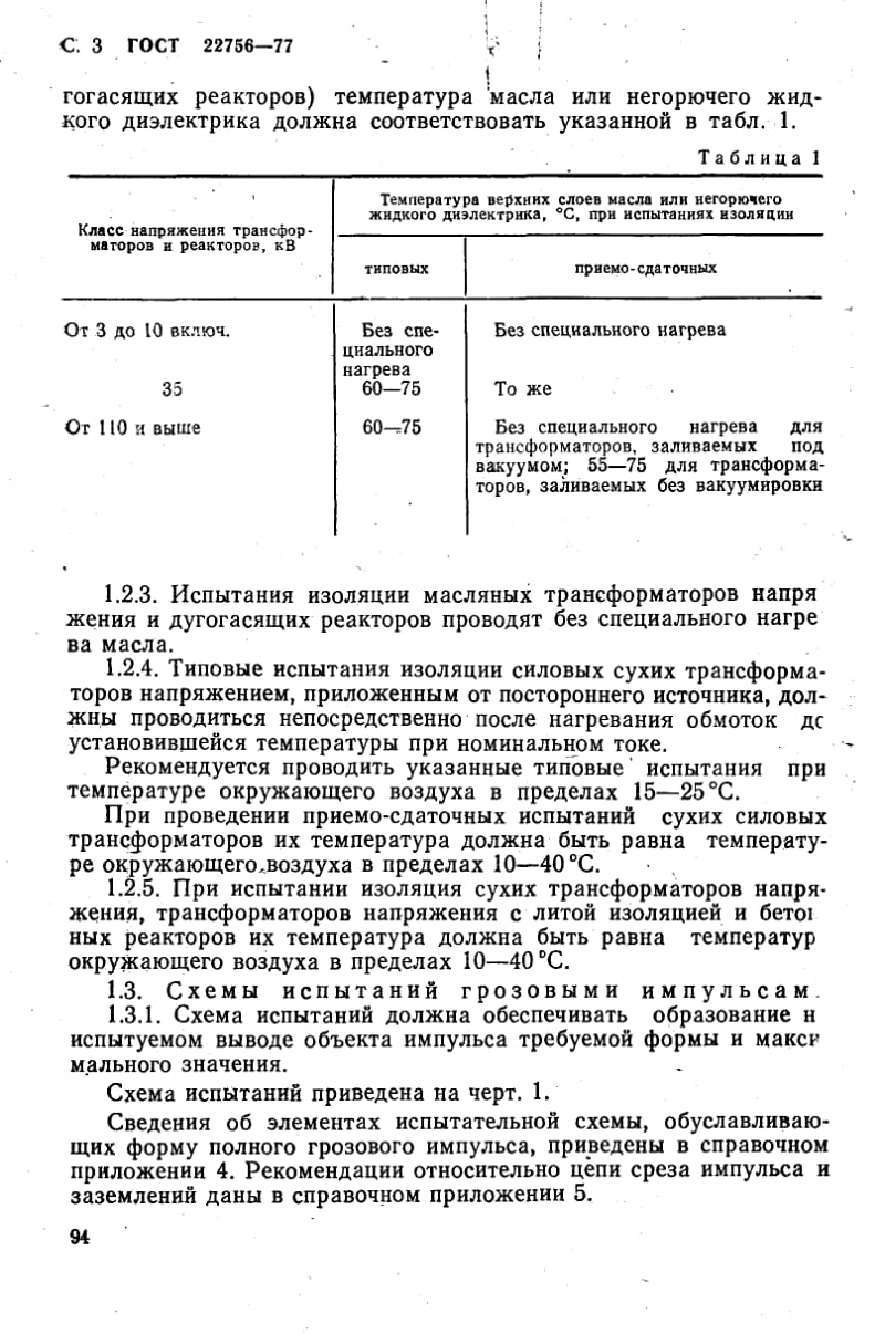 GOST-22756-1977.pdf_第3页