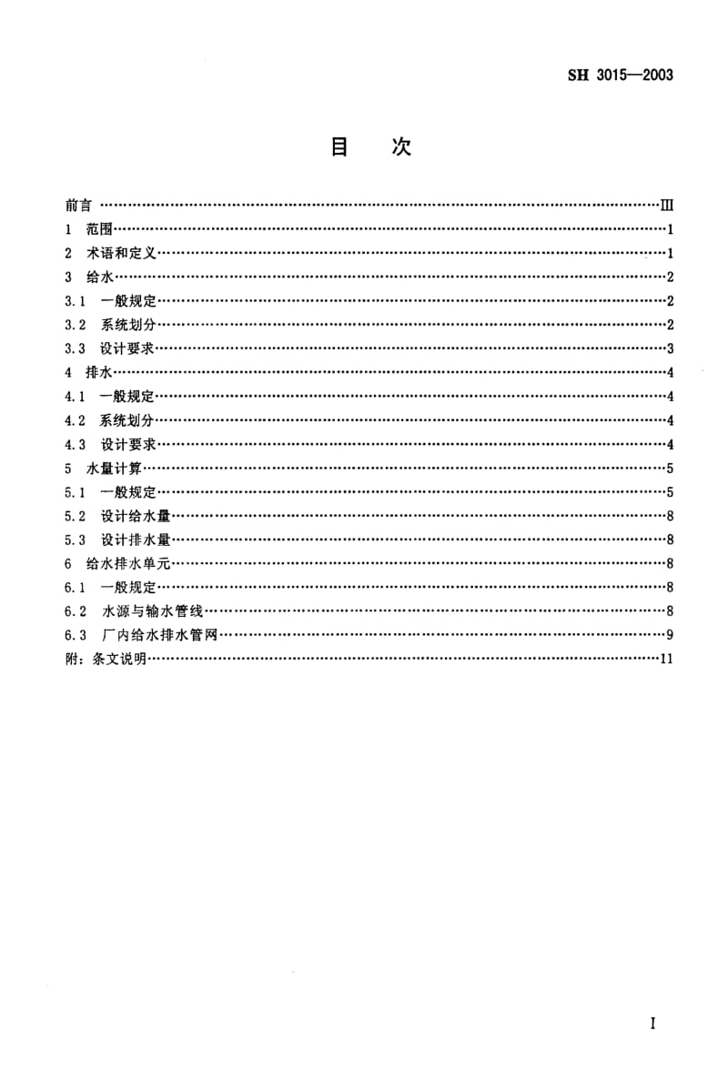 SH-3015-2003.pdf_第2页