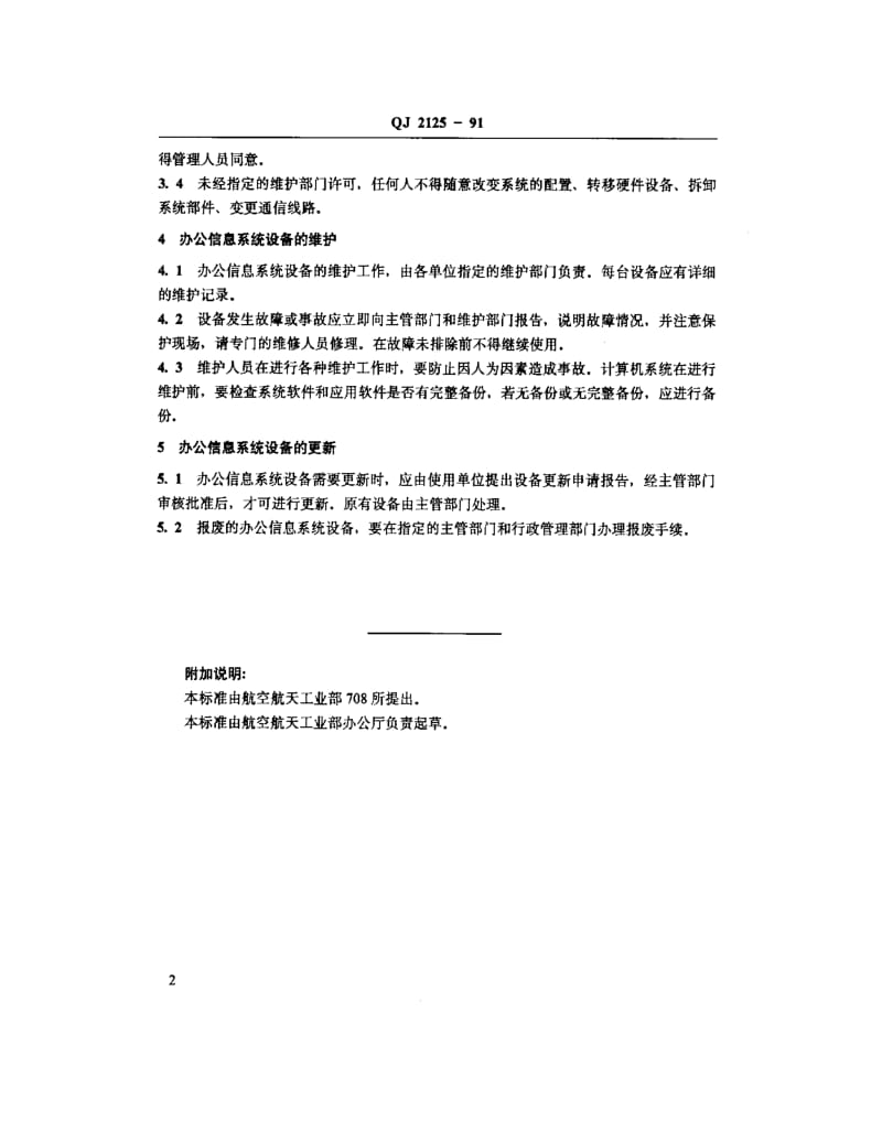 QJ-2125-1991.pdf_第3页