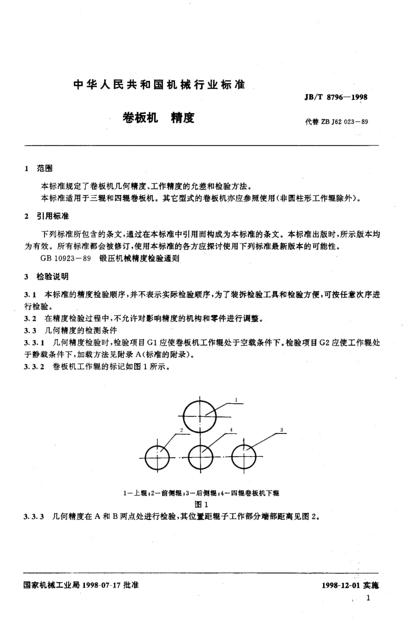 JB-T 8796-1998.pdf_第3页