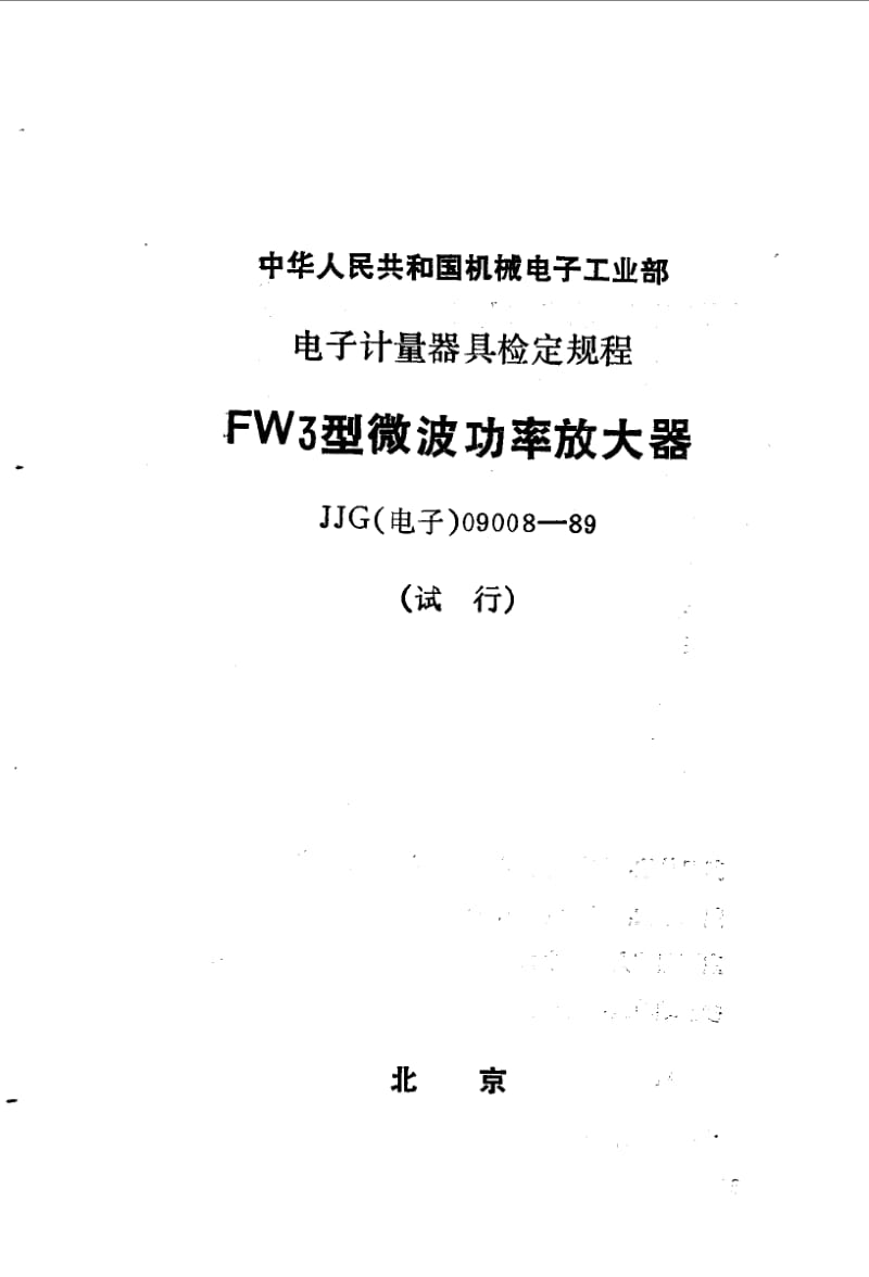 JJG 电子 09008-1989.pdf_第1页