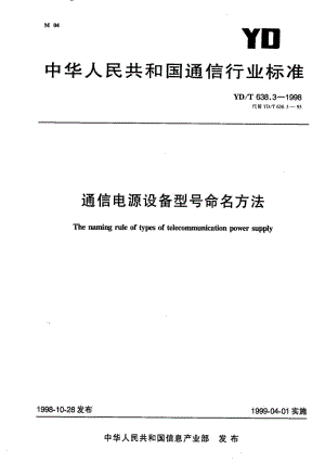 YD-T-638.3-1998.pdf