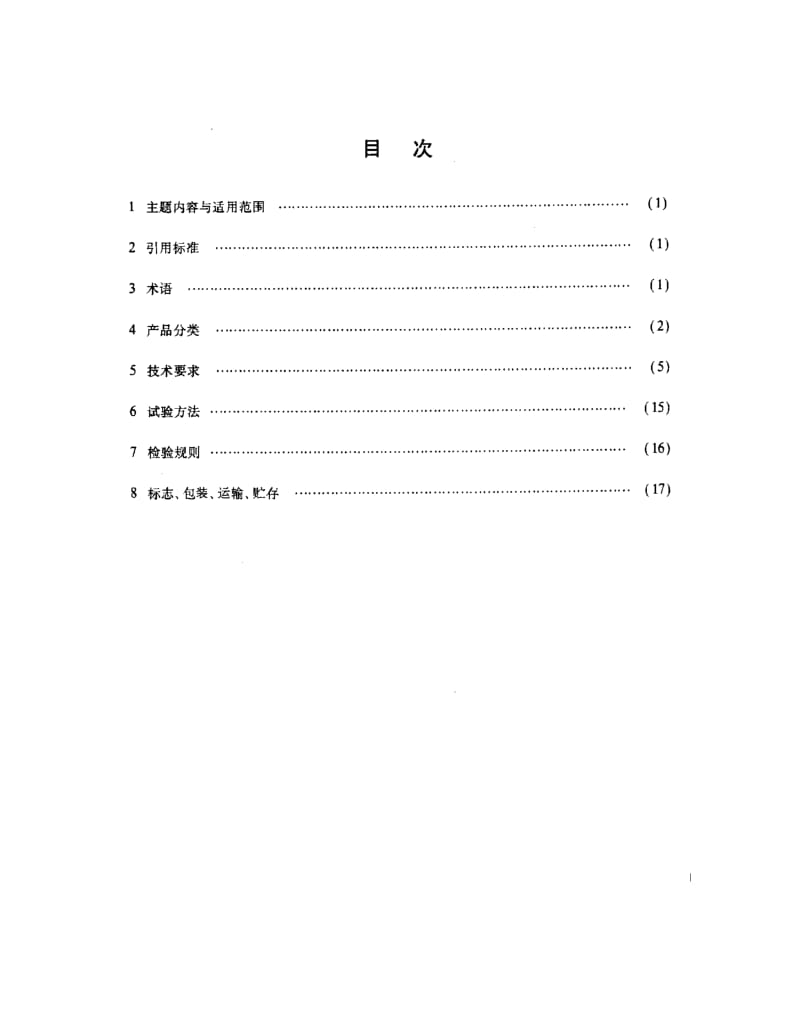 QJ-1796-1989.pdf_第2页