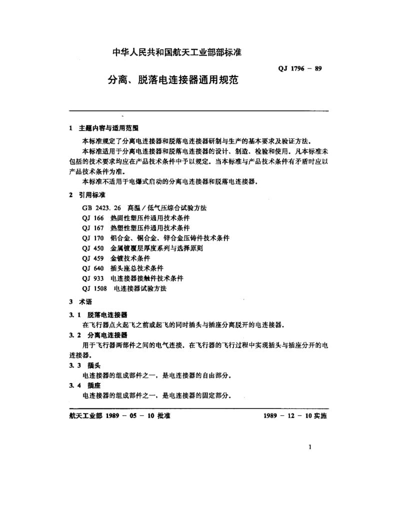 QJ-1796-1989.pdf_第3页