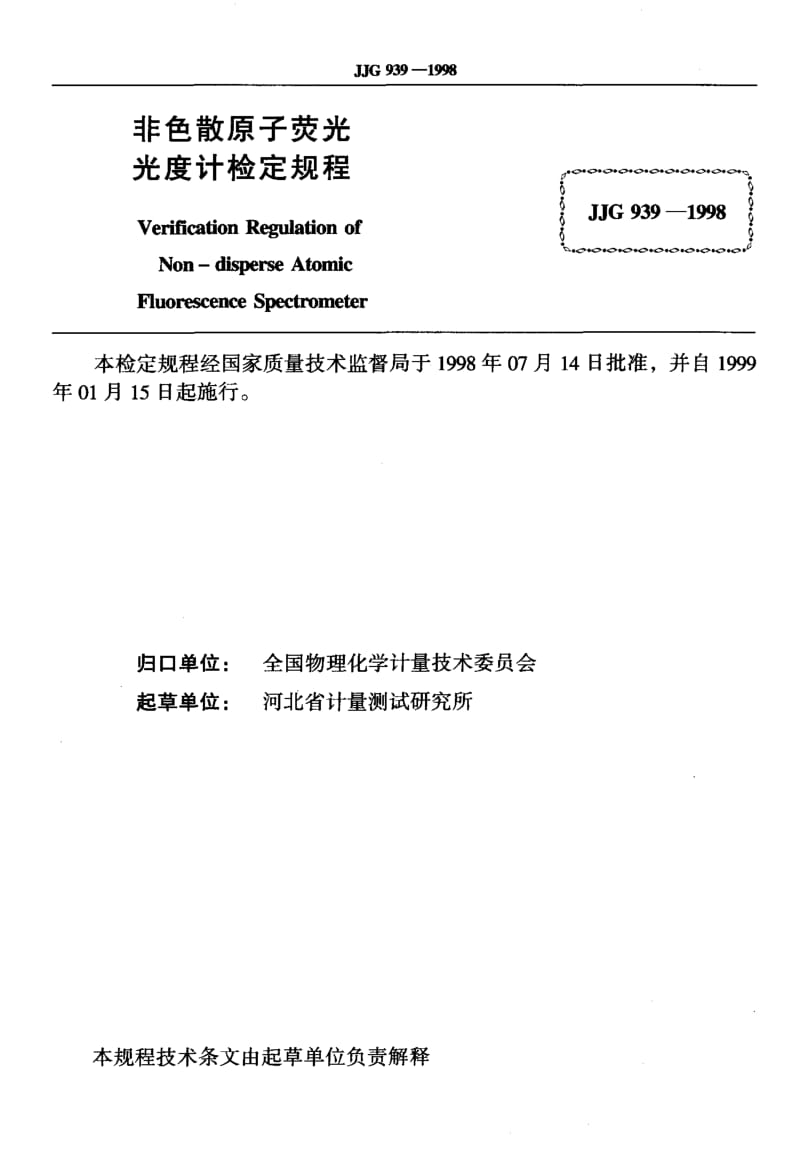 JJG-939-1998.pdf_第2页
