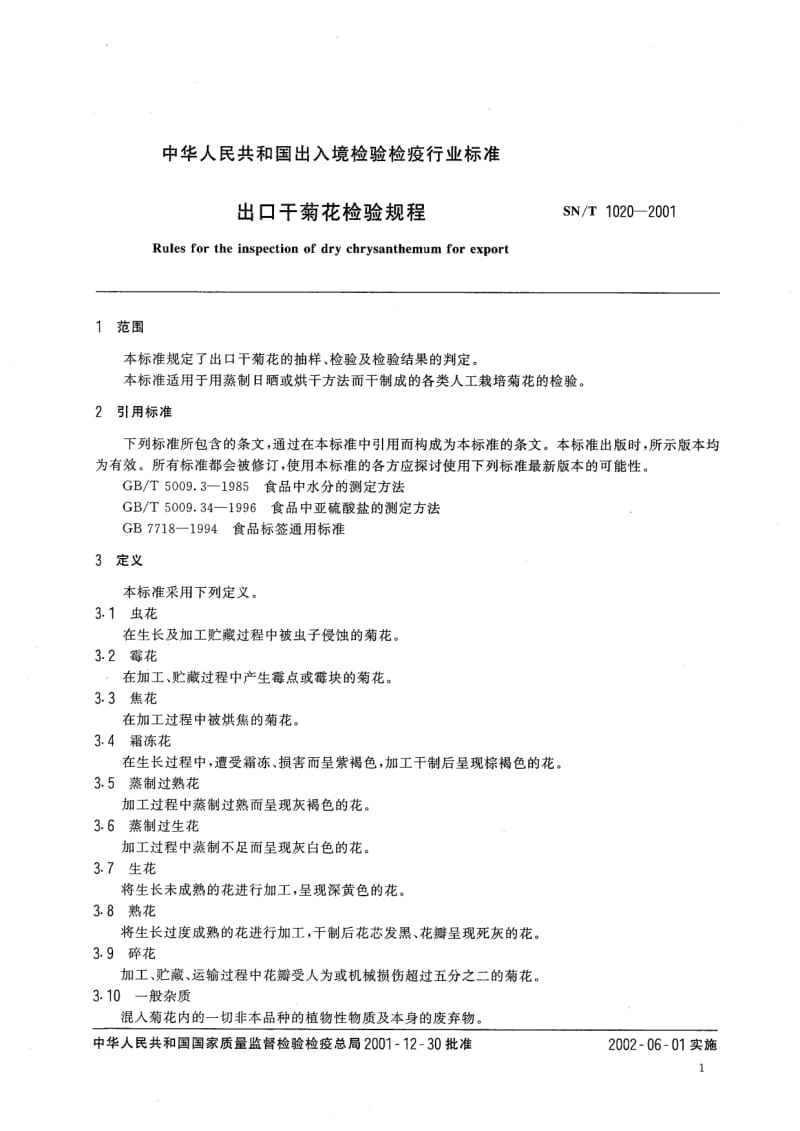 SN-T-1020-2001.pdf_第3页