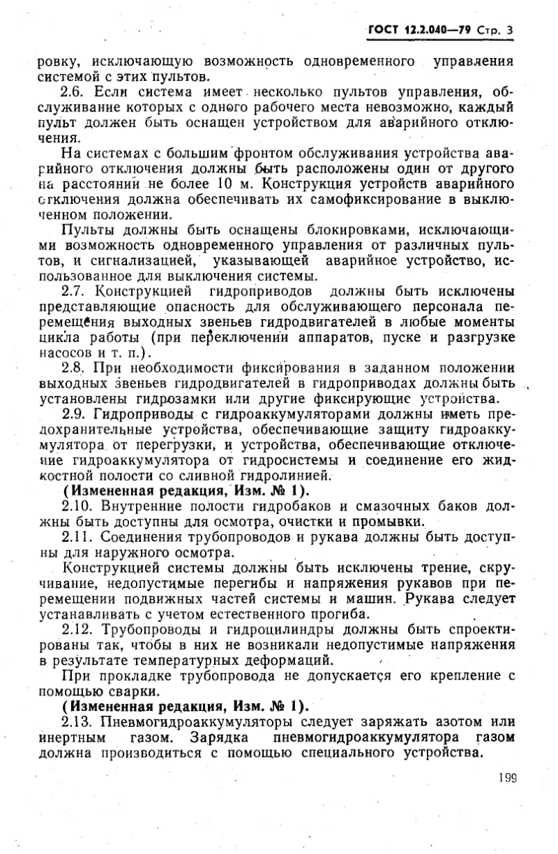GOST-12.2.040-1979.pdf_第3页