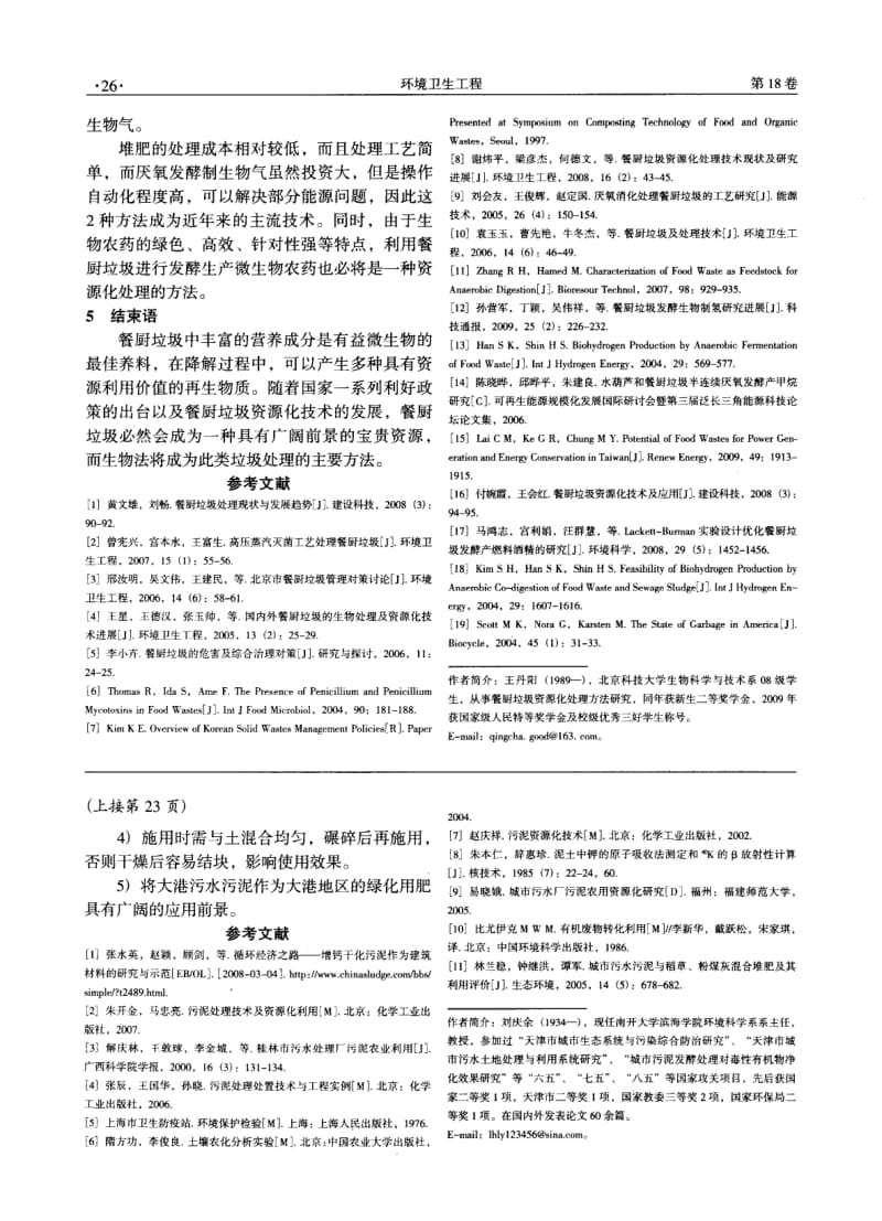 北京市餐厨垃圾的处理现状及发展趋势.pdf_第3页