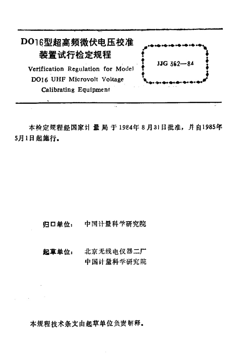 JJG-362-1984.pdf_第3页