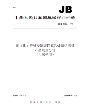 JB-T 50006-1999.pdf