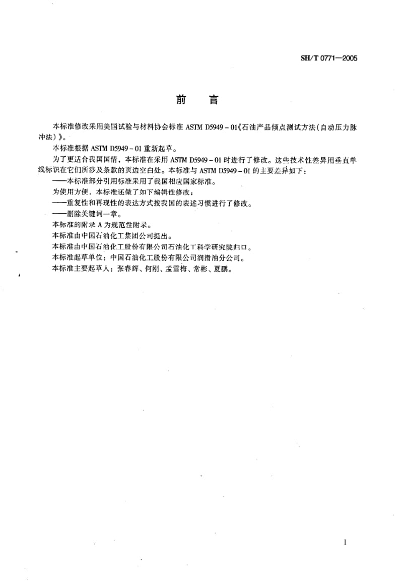 SH-T-0771-2005.pdf_第2页