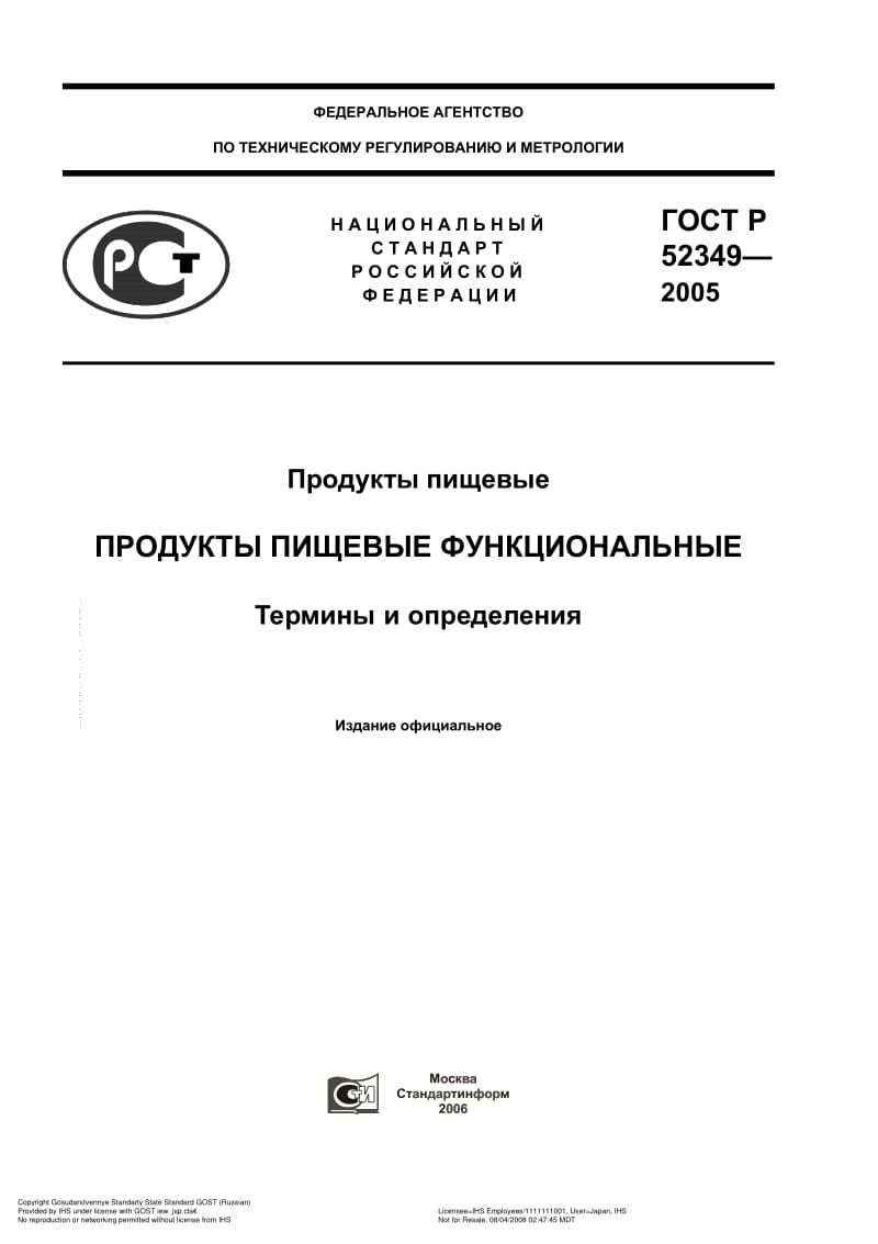 GOST-R-52349-2005-E2006.pdf_第1页