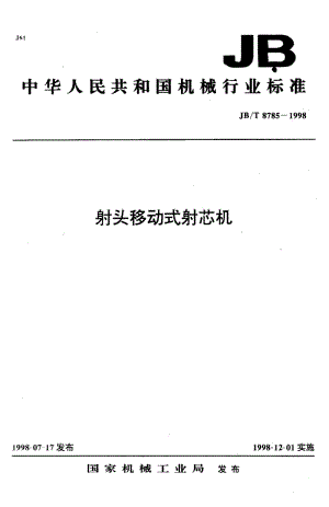 JB-T 8785-1998.pdf