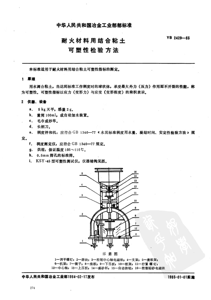 YB 2429-83 耐火材料用结合粘土可塑性检验方法.pdf_第1页