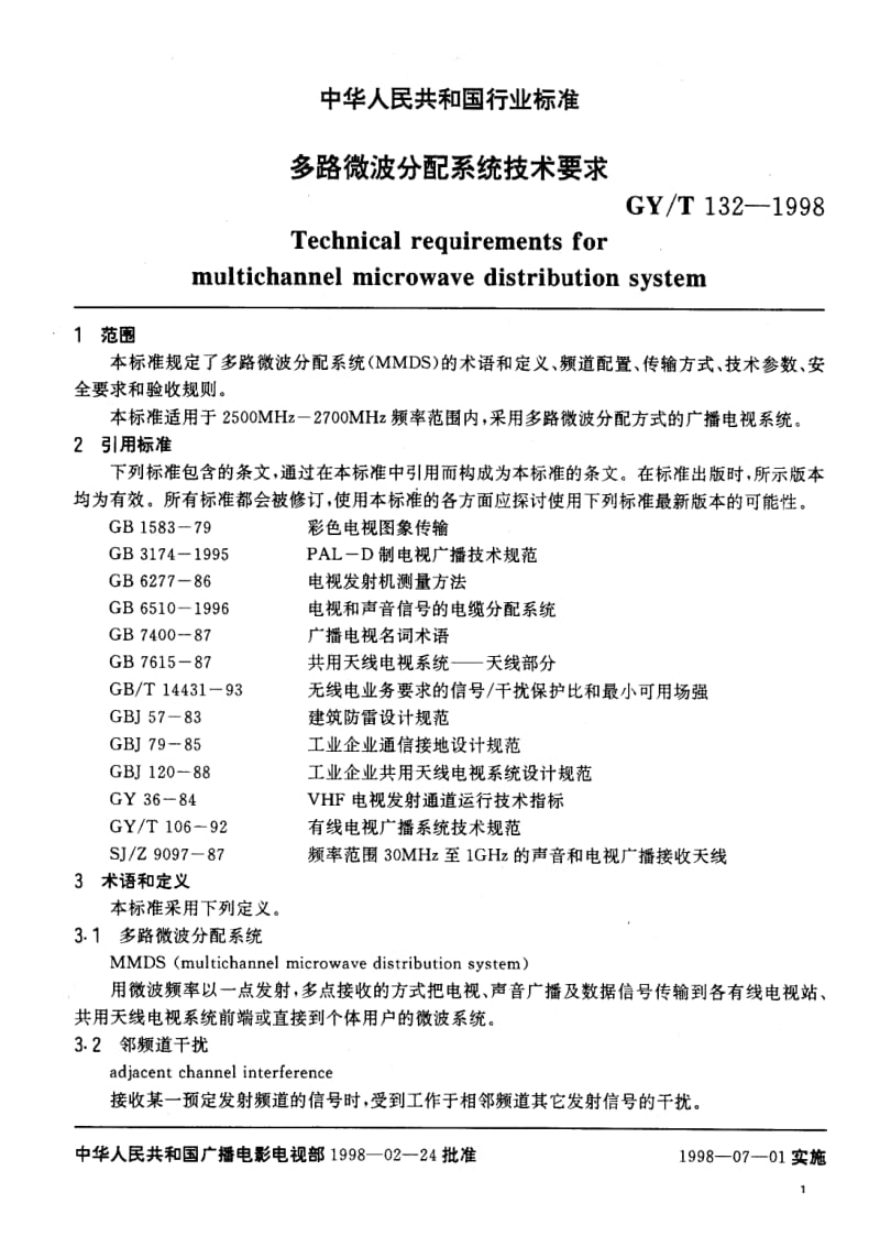 GY／T 132-1998 多路微波分配系统技术要求.pdf_第3页