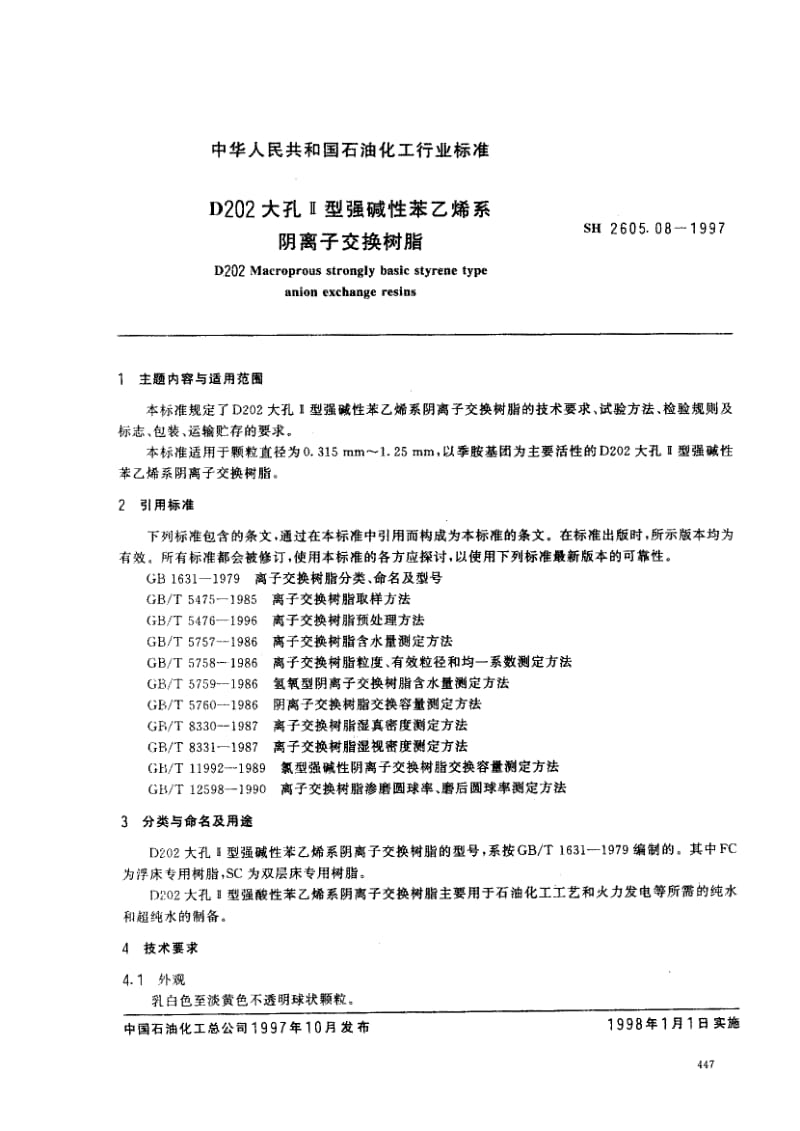 SH-2605.08-1997.pdf_第2页