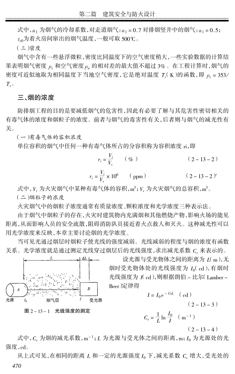 【建筑防火】防烟排烟技术.pdf_第3页
