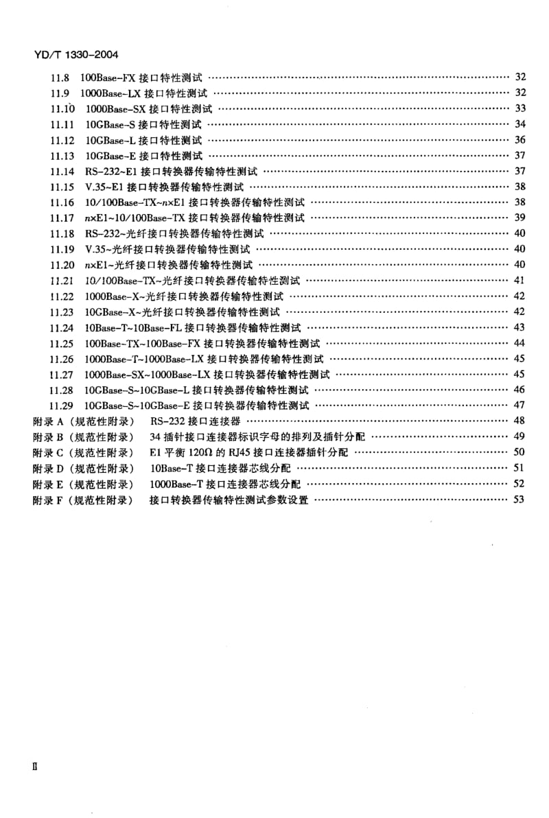 YD-T-1330-2004.pdf_第3页