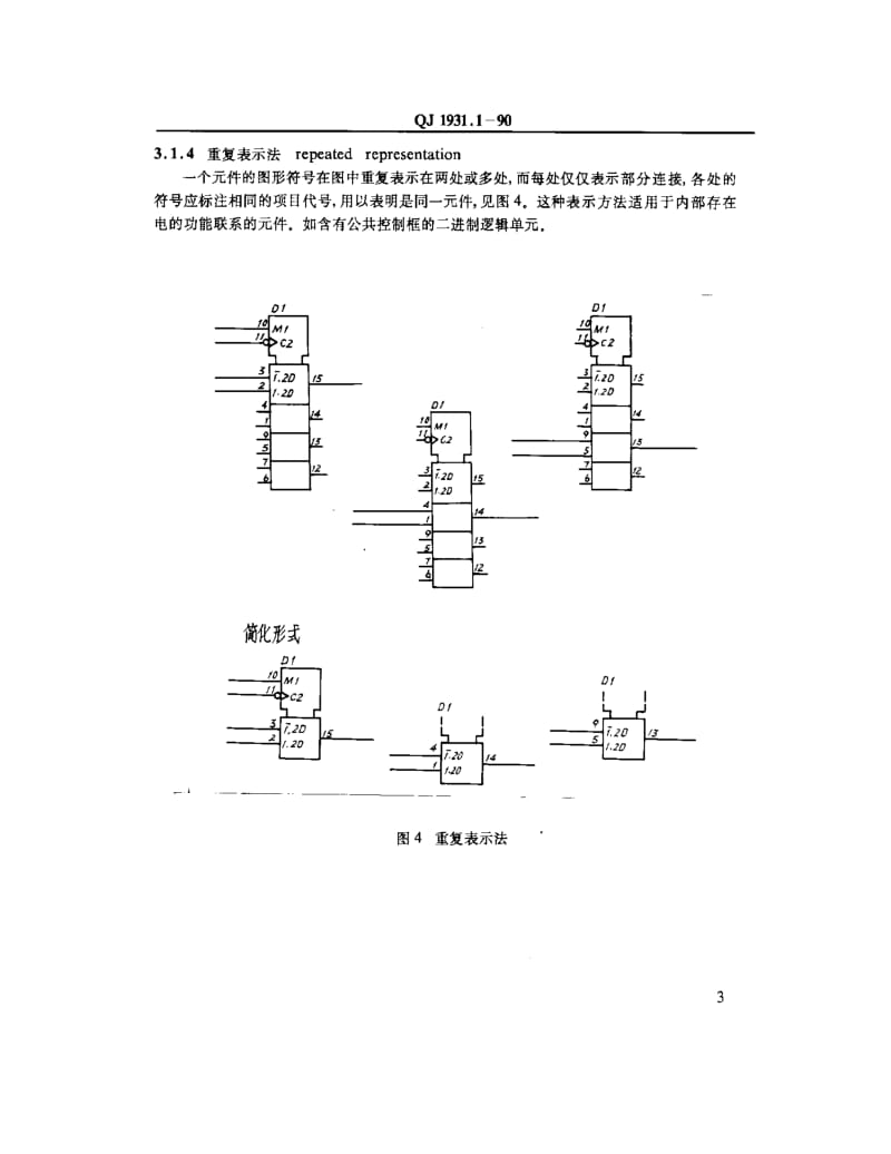 QJ-1931.1-1990.pdf_第3页