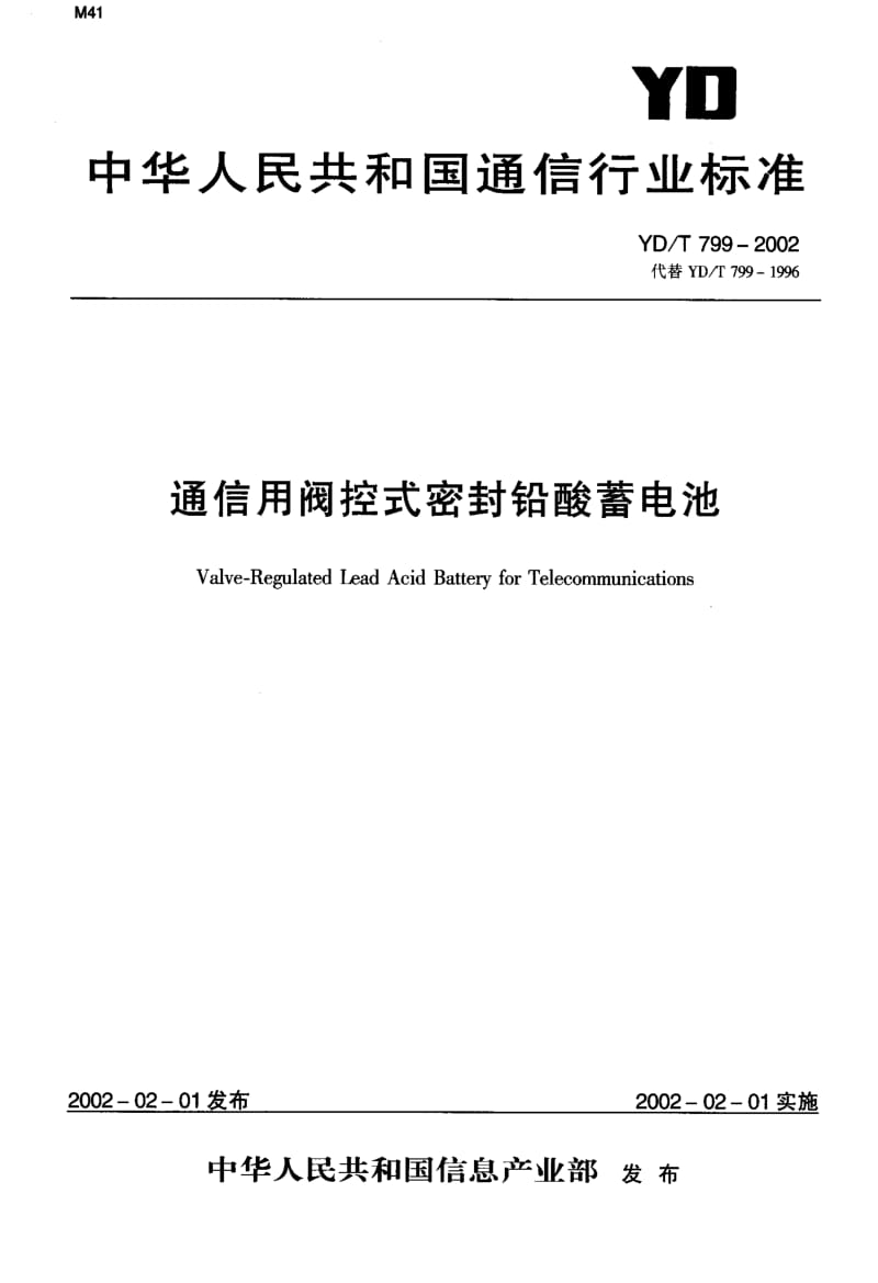 YD-T-799-2002.pdf_第1页