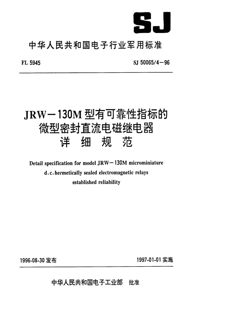 SJ-50065.4-1996.pdf_第1页