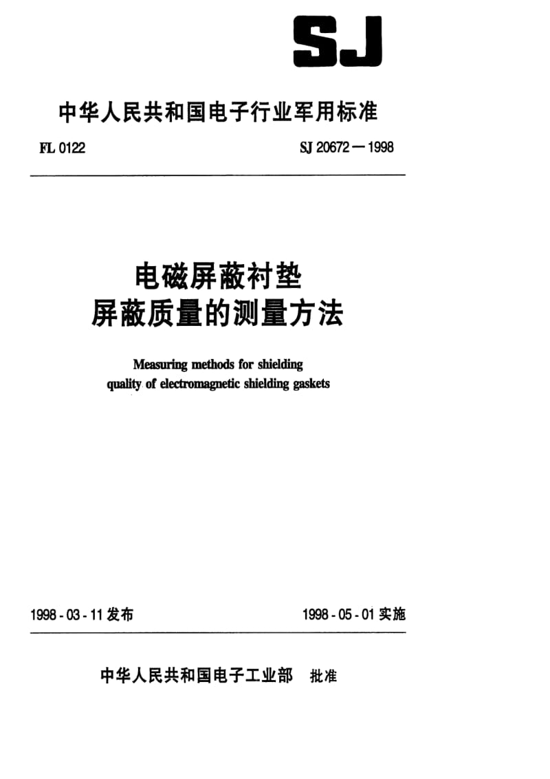 SJ-20672-1998.pdf_第1页
