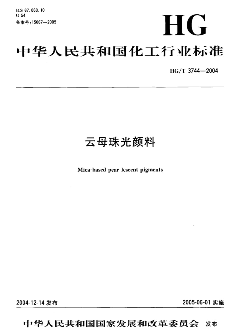 HG-T-3744-2004.pdf_第1页