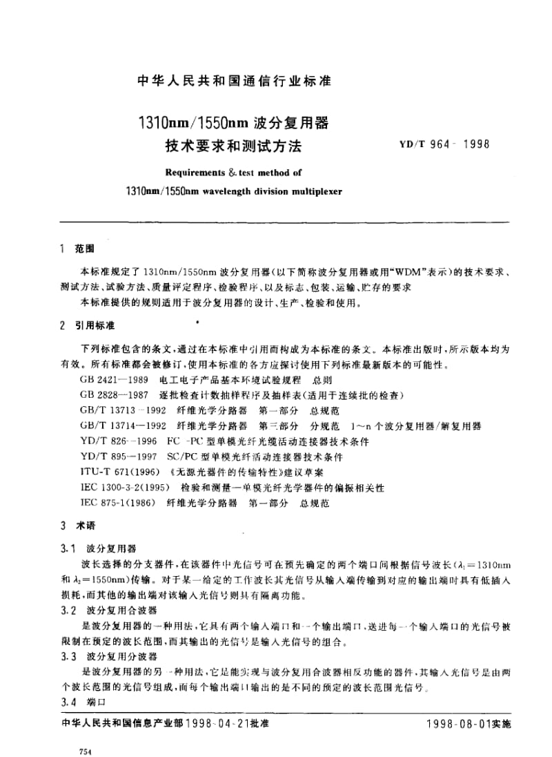 YD-T-964-1998.pdf_第2页