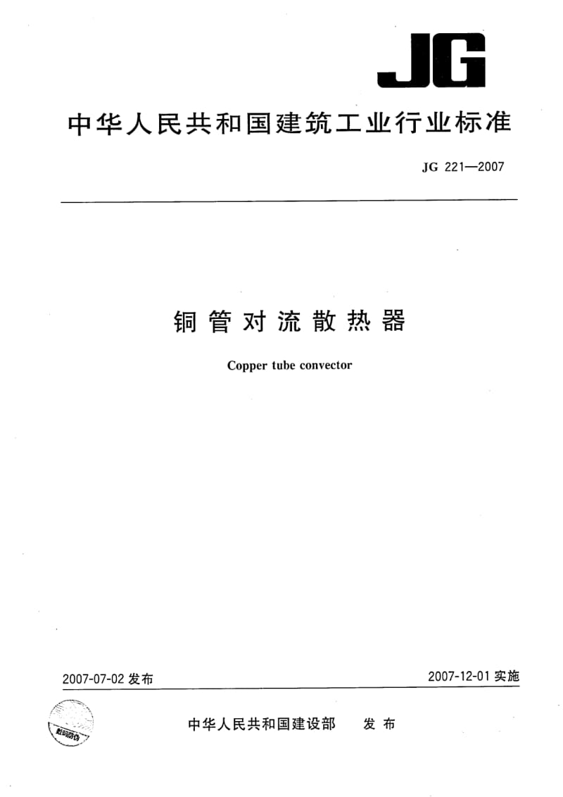 JG-221-2007.pdf_第1页