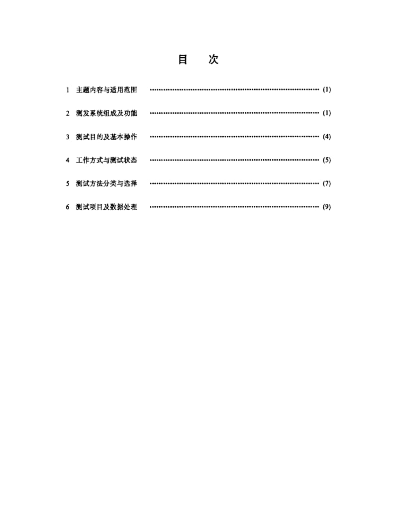 QJ-2149-1991.pdf_第2页