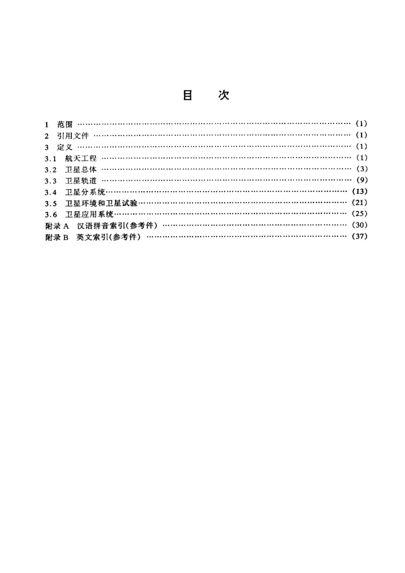 GJB 421A-97.pdf_第2页