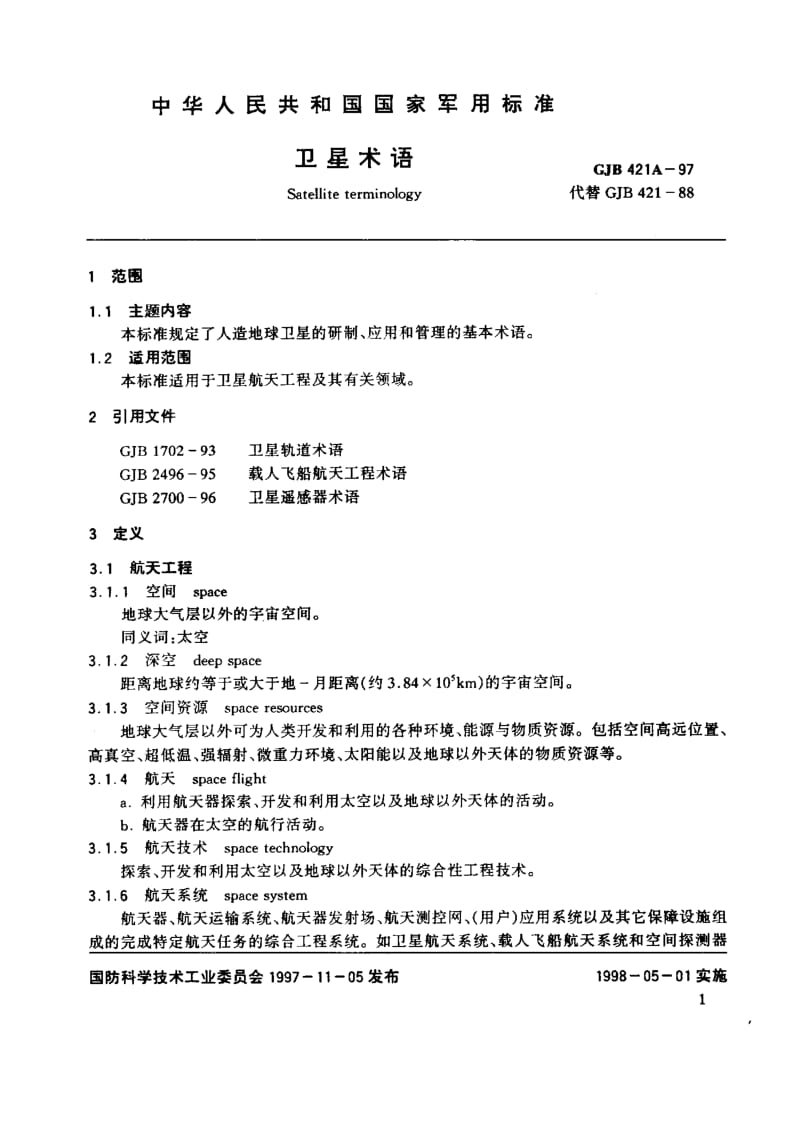 GJB 421A-97.pdf_第3页