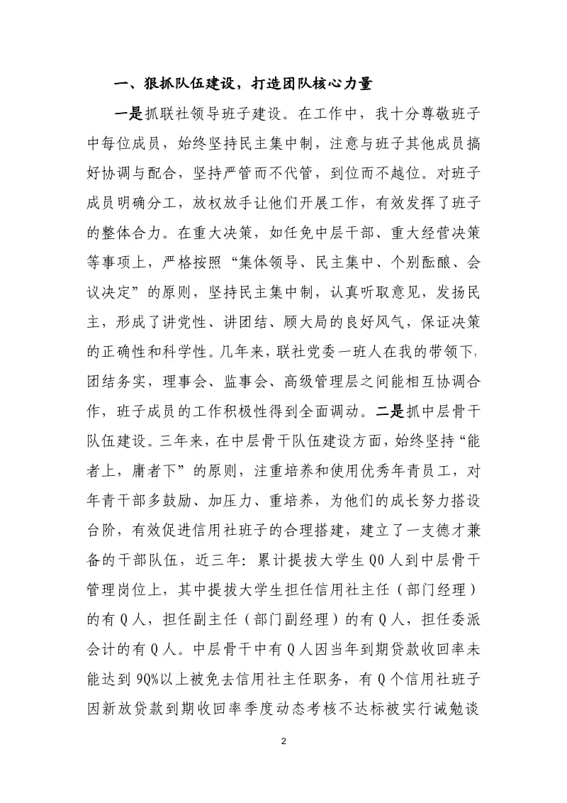 [精编]县级联社党委书记三年述职报告.pdf_第2页