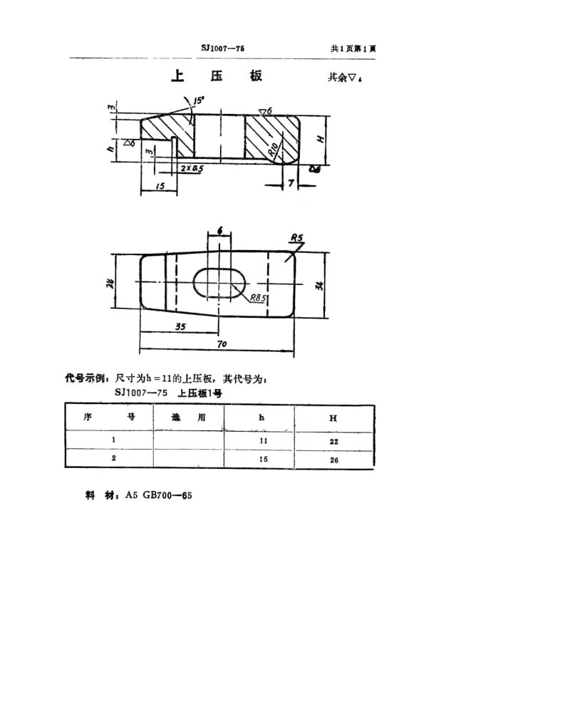 SJ-1007-1975.pdf_第1页