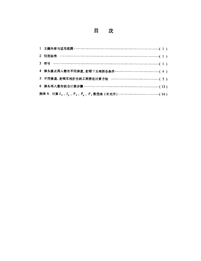 QJ-1861-1990.pdf_第2页