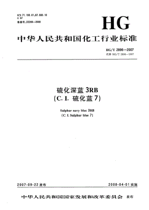 HG-T-2896-2007.pdf
