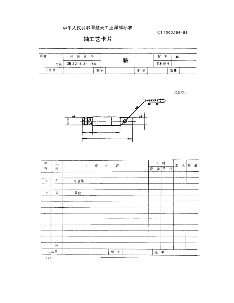 QJ-1000.104-1986.pdf_第1页