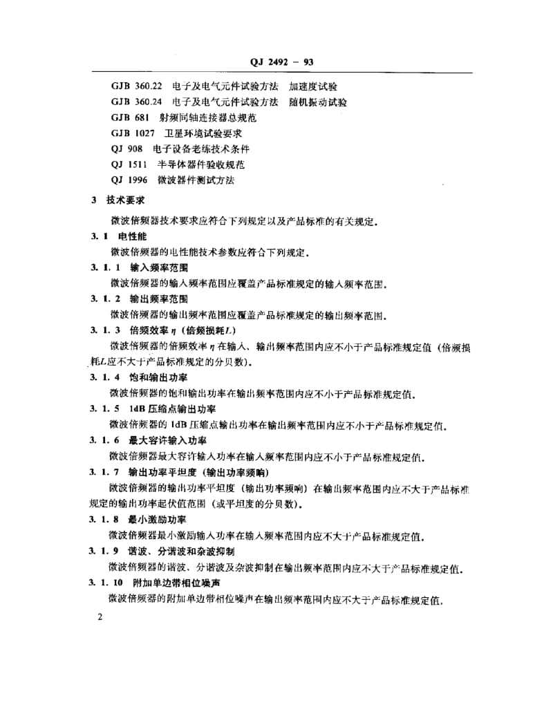 QJ-2492-1993.pdf_第3页