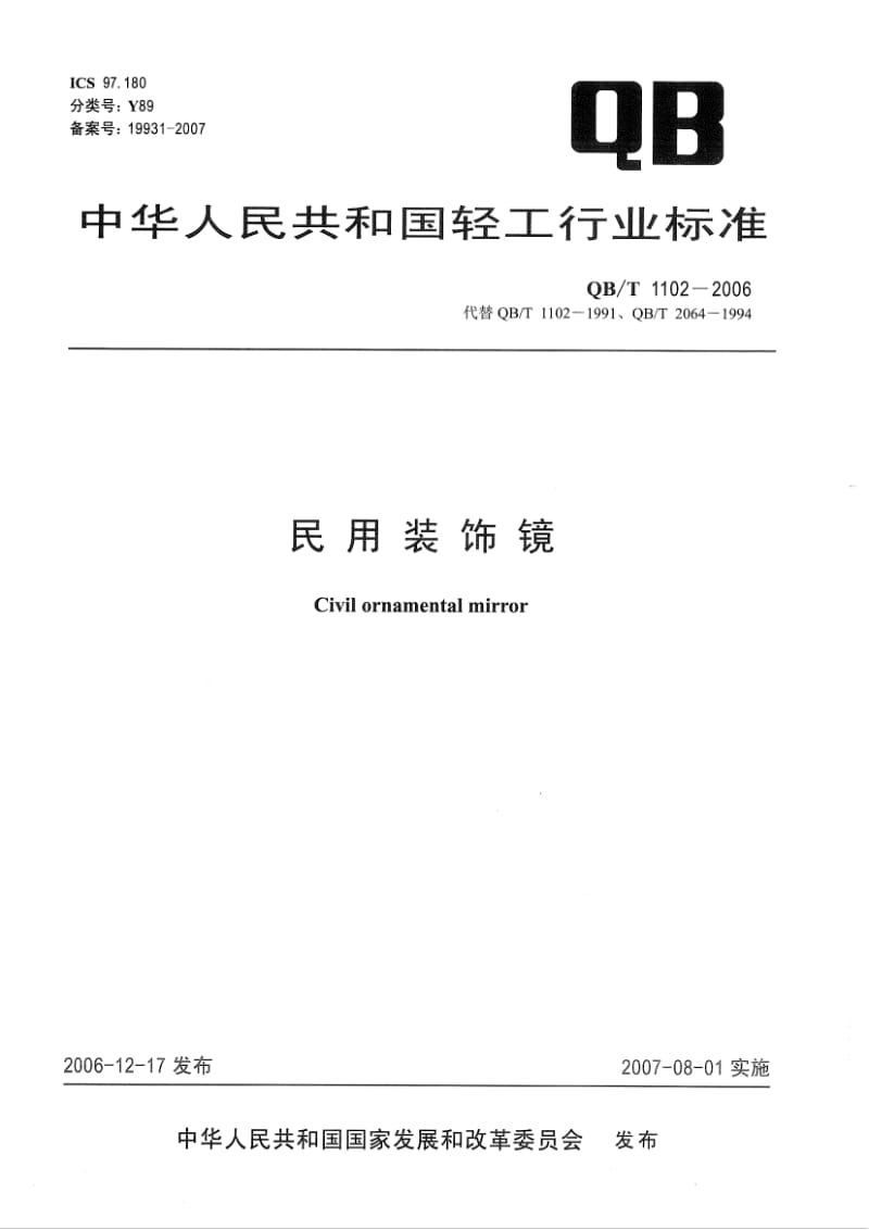 QB-T-1102-2006.pdf_第1页