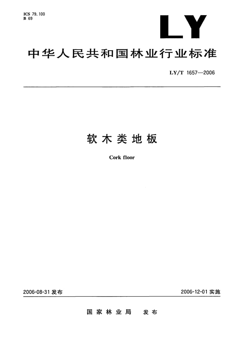 LY-T-1657-2006.pdf_第1页