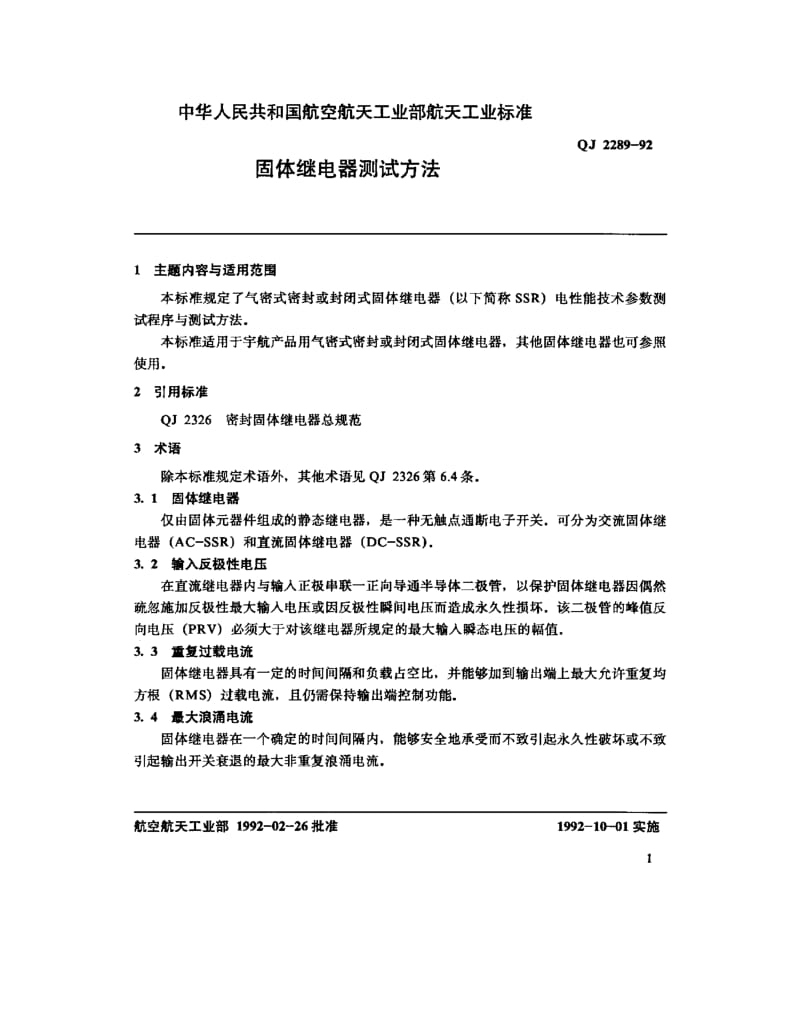 QJ-2289-1992.pdf_第2页