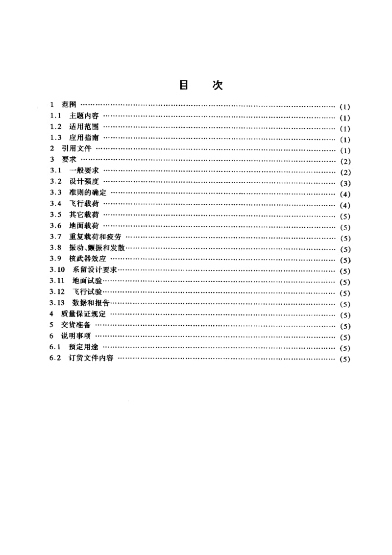 GJB 2750-96.pdf_第2页