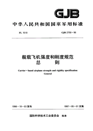 GJB 2750-96.pdf