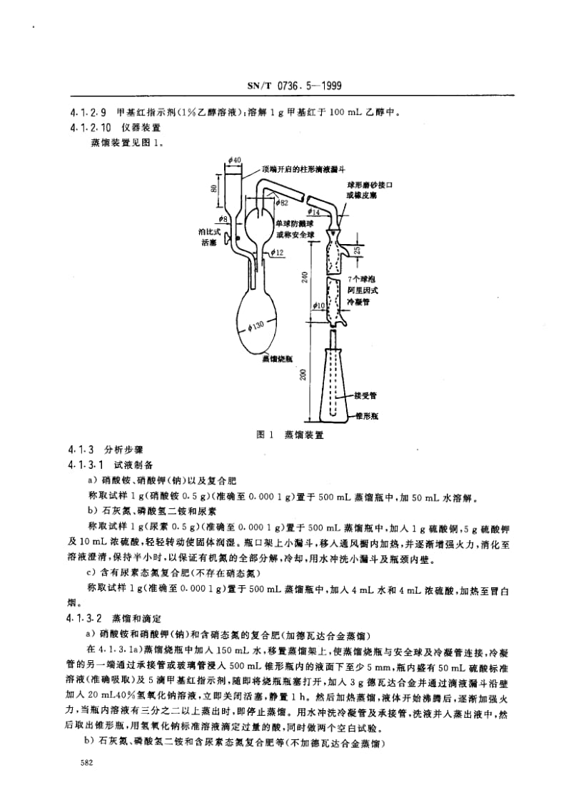 SN-T-0736.5-1999.pdf_第3页