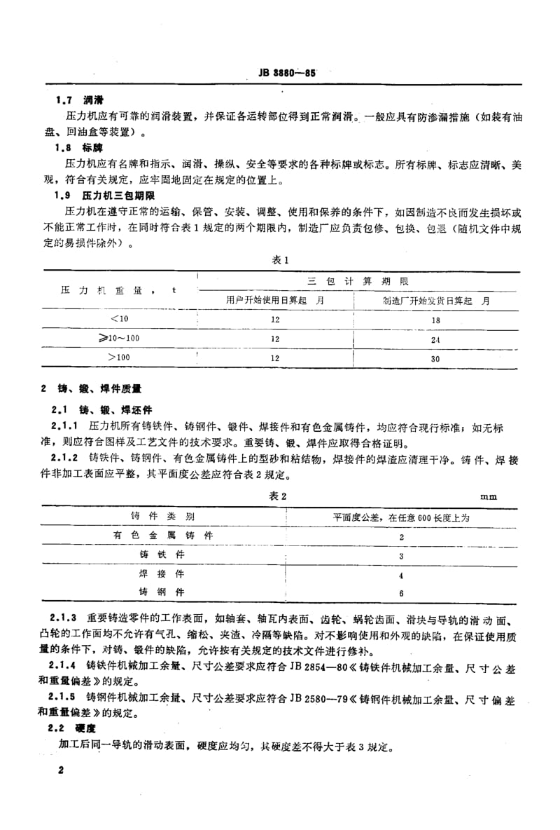 JB-T 3880-1985.pdf_第3页