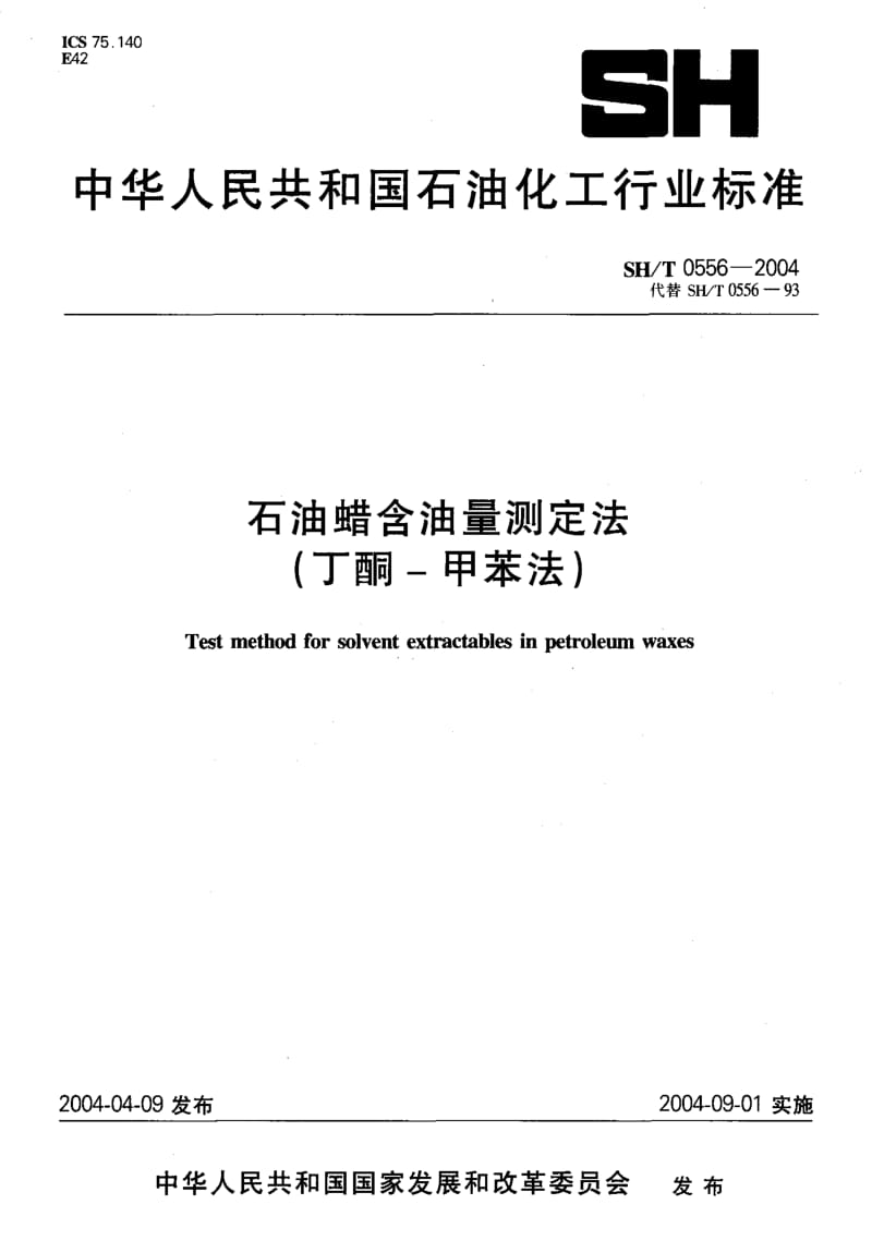 SH-T-0556-2004.pdf_第1页