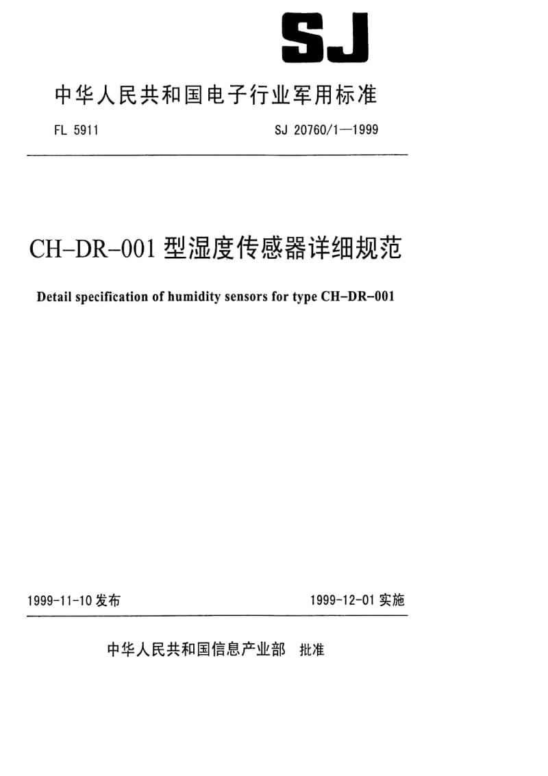 SJ-20760-1-1999.pdf_第1页